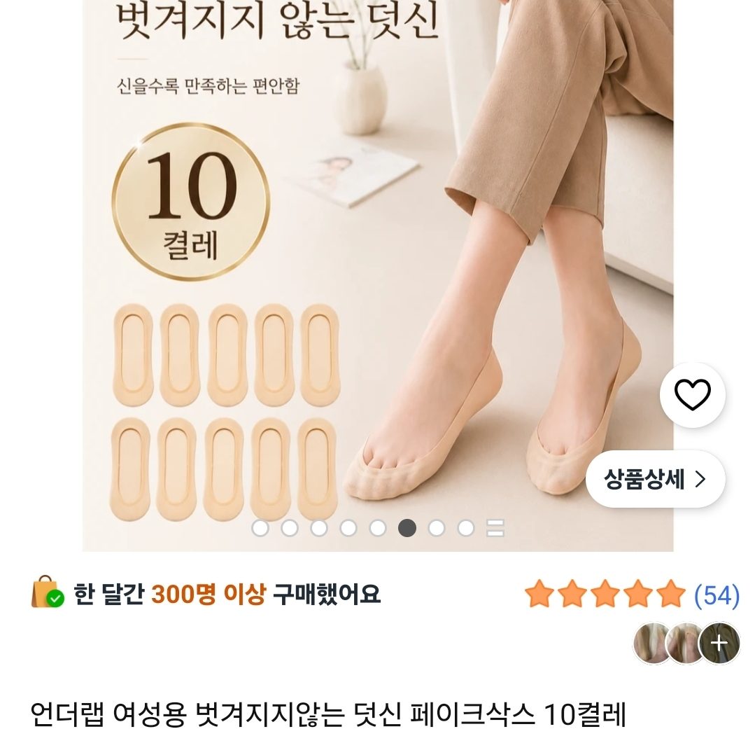 페이크삭스 10켤레 세트