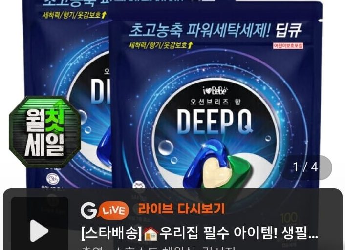 딥큐 3in1 캡슐세제 오션브리즈 100개입
