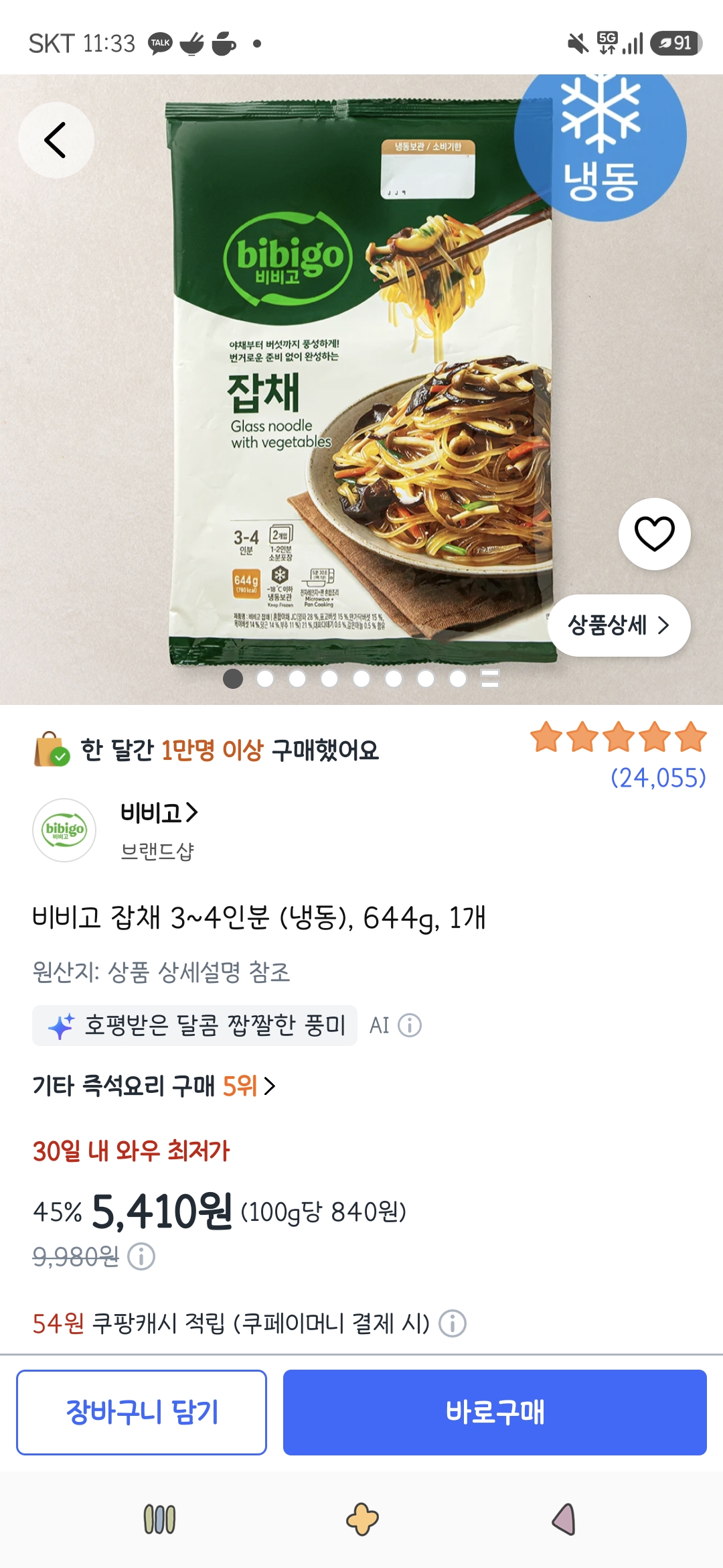 비비고 잡채 3~4인분 (냉동), 644g, 1개