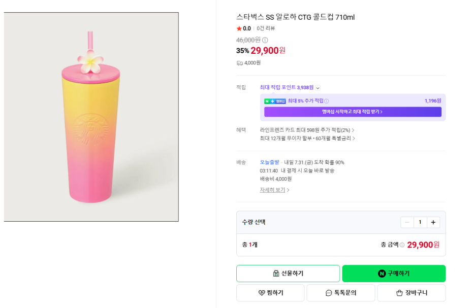 스타벅스 알로하 콜드컵 710ml