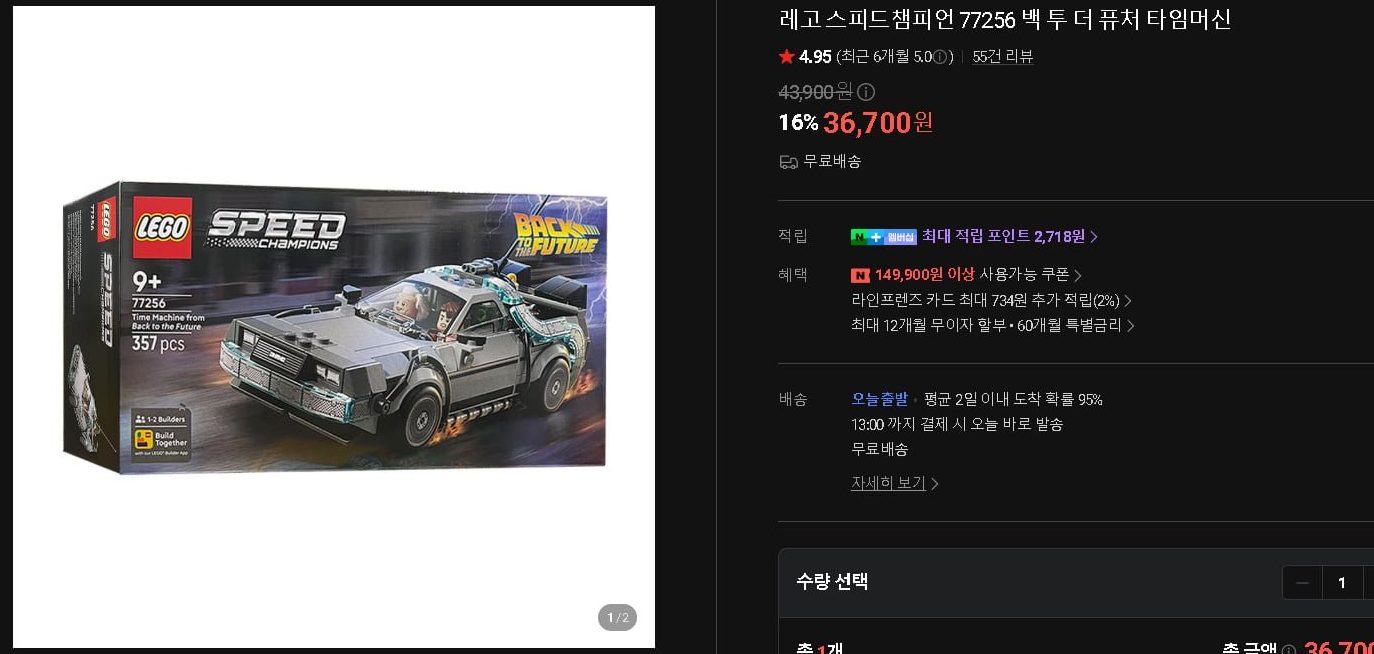 레고 77256 스피드챔피언 백투더퓨처 타임머신