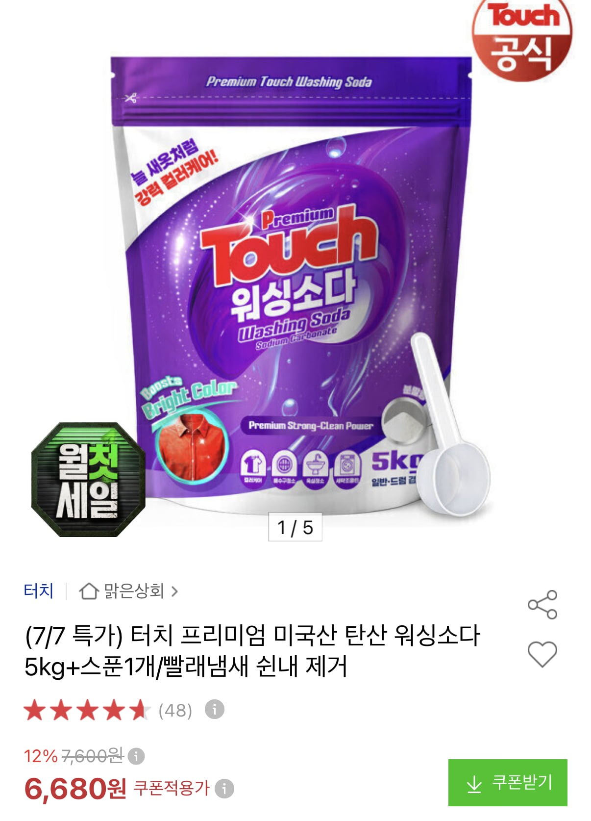 터치 프리미엄 탄산 워싱소다 5kg