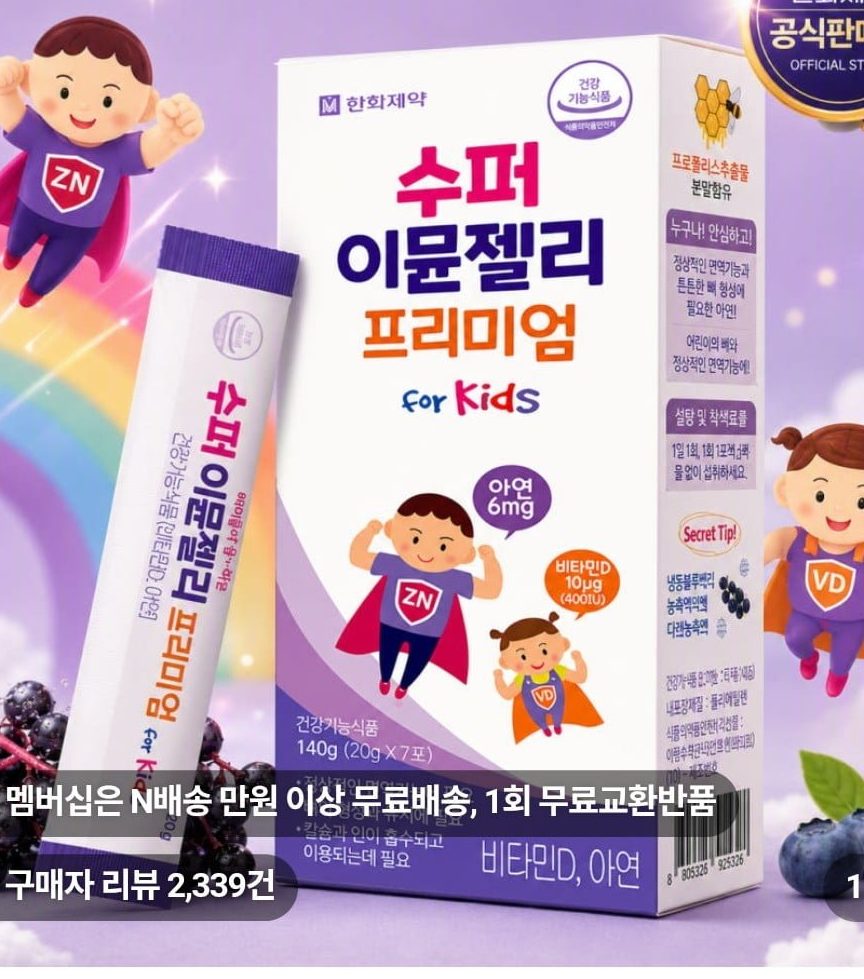 수퍼이뮨 젤리 7포