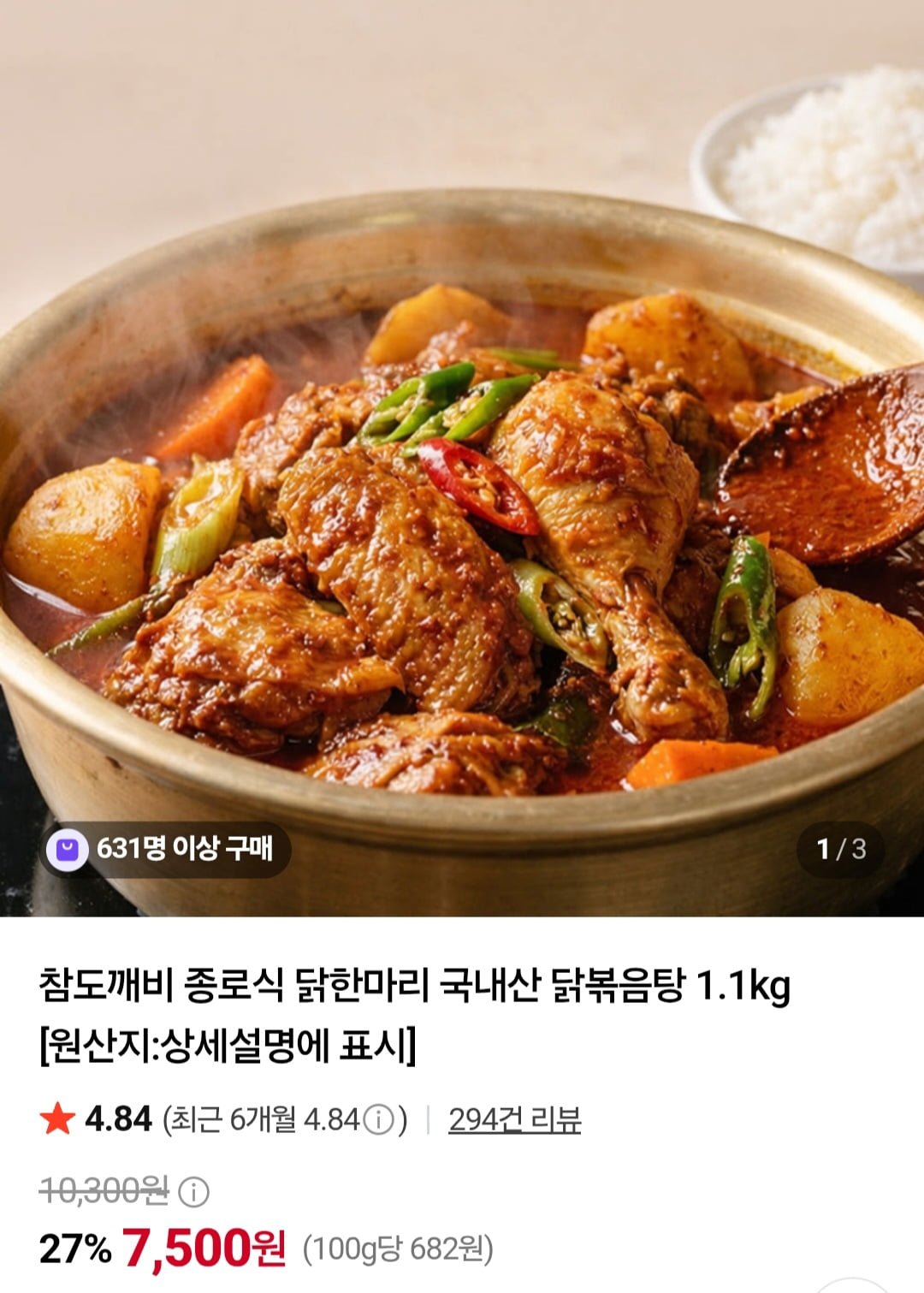 종로식 닭한마리 닭볶음탕 1.1kg