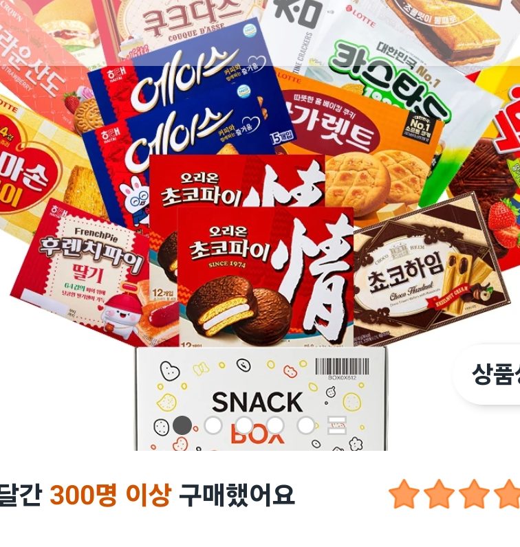 사무실 과자 16종류