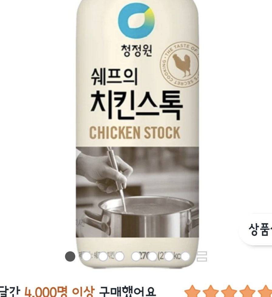 청정원 쉐프의 치킨스톡 270g