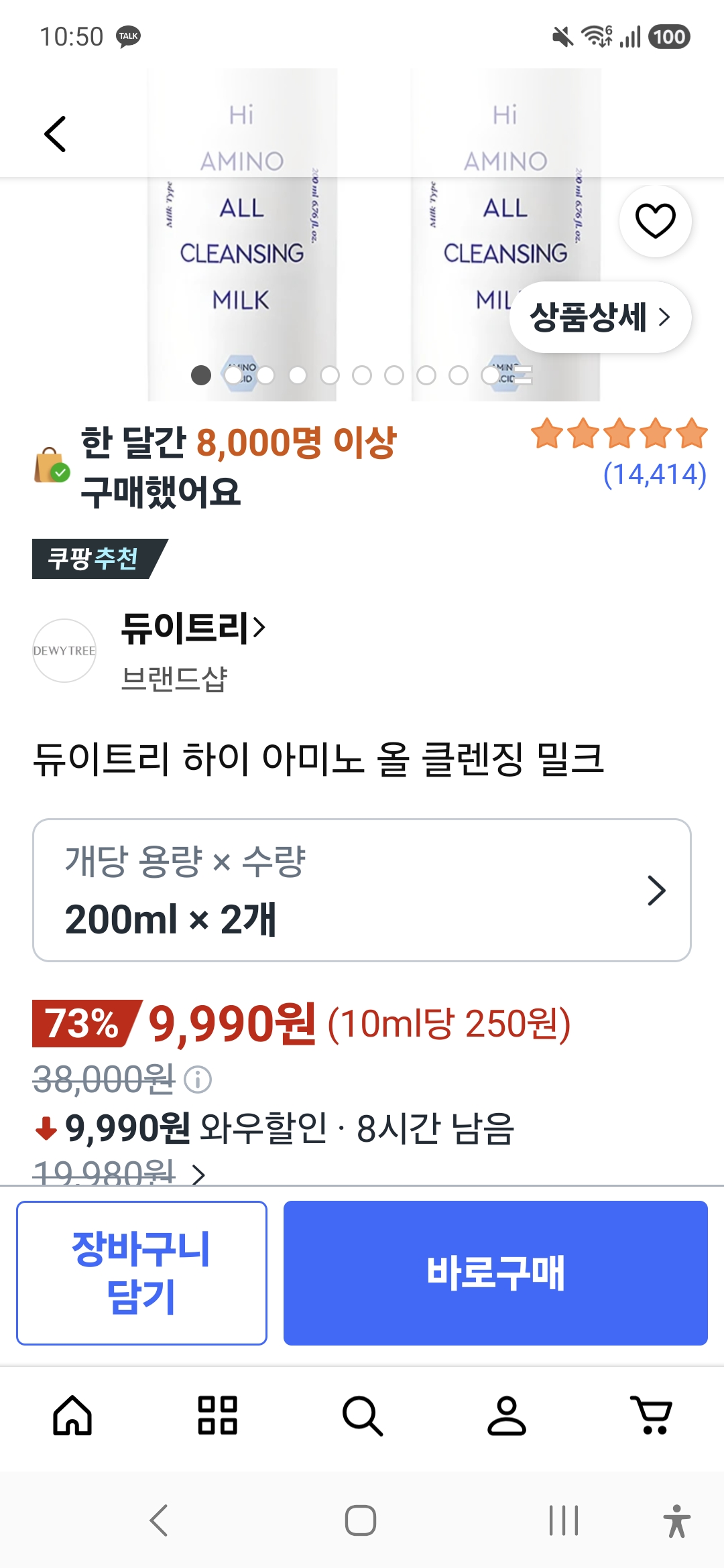 듀이트리 하이 아미노 클렌징 밀크 200ml 2개