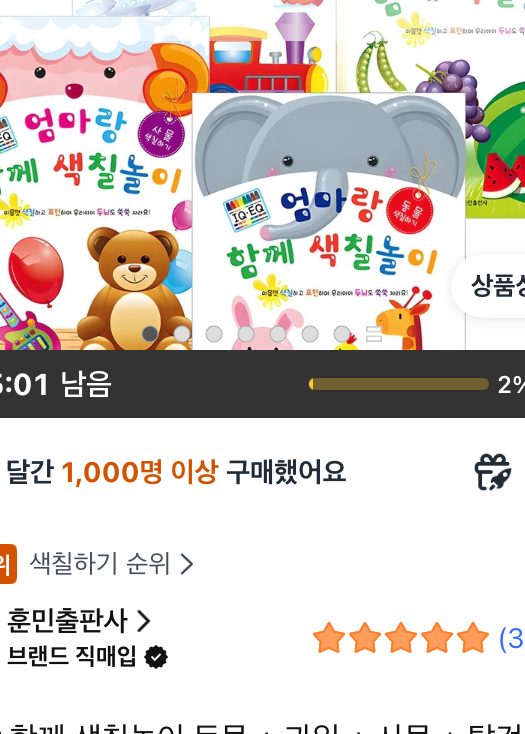 엄마랑 함께 색칠놀이 4권세트
