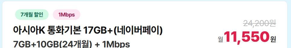 KT 알뜰폰 무제한 요금제 / 네이버페이+컴포즈아아3잔+3대마트상품권+헤드스파이용권 증정