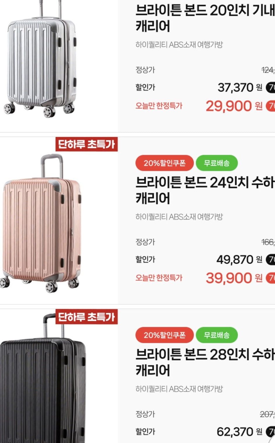 브라이튼 본드 여행용 캐리어 20 24 28인치