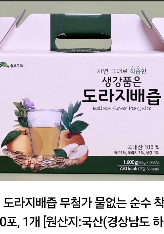 생강품은 도라지배즙 20포