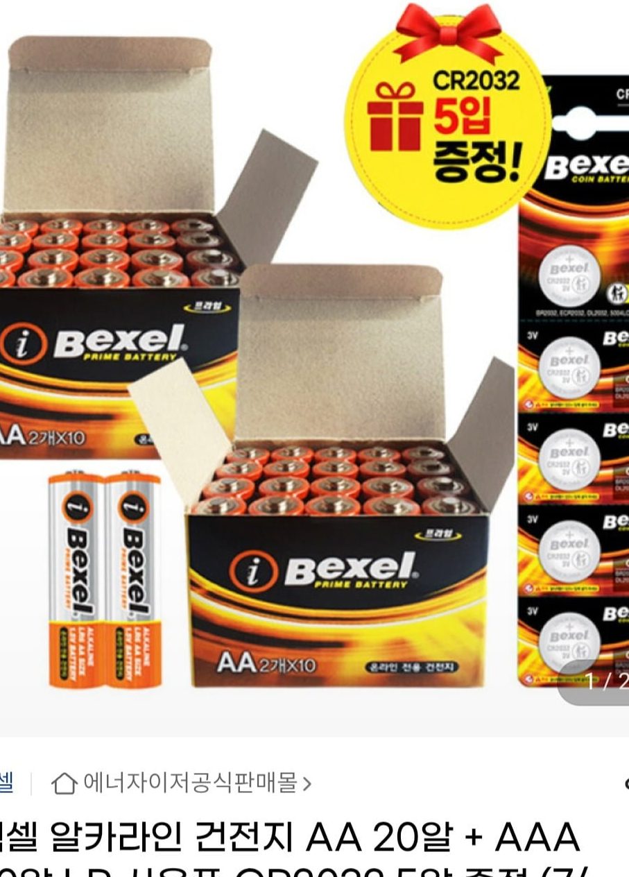 벡셀 알카라인 건전지 AA 20알 + AAA 20알 + CR2032 5알