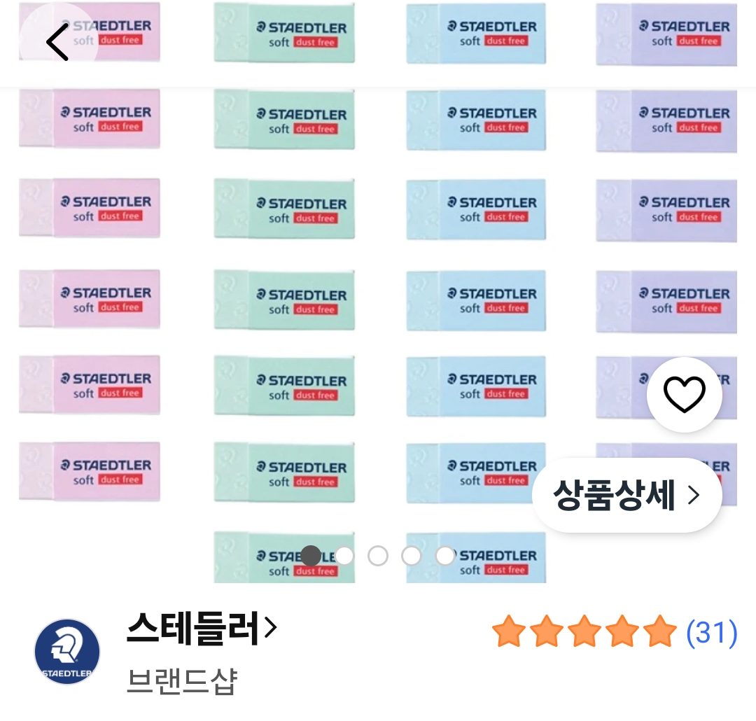 스테들러 소프트지우개 중형 30개