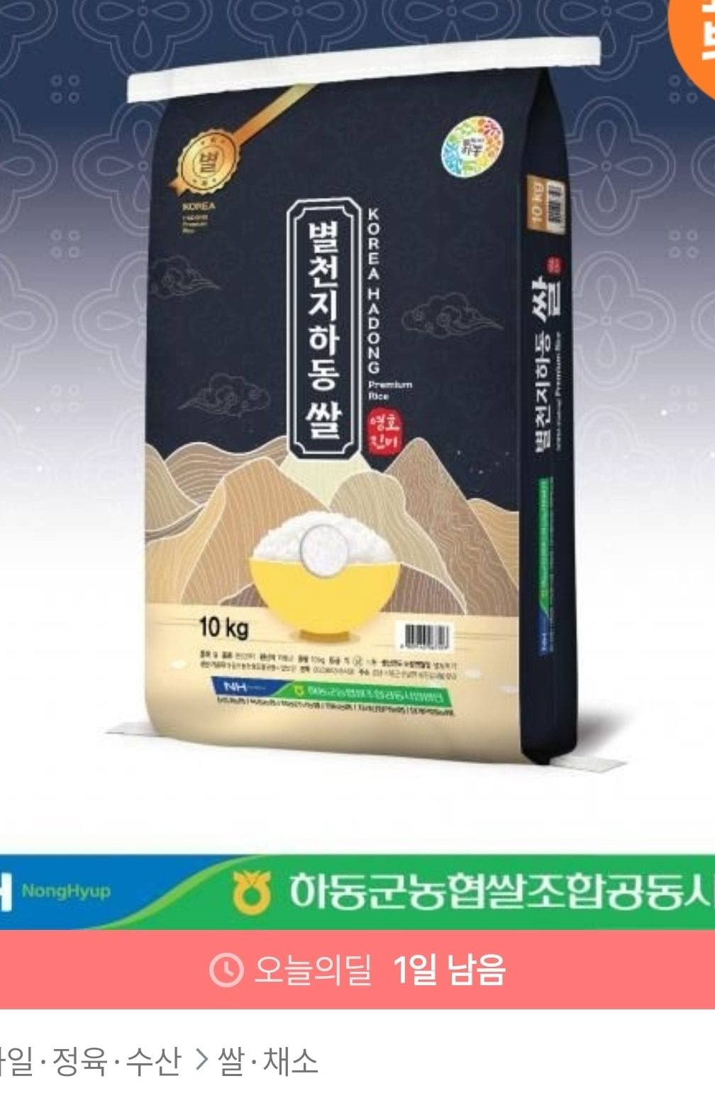 농협 25년산 별천지 하동 쌀 10kg