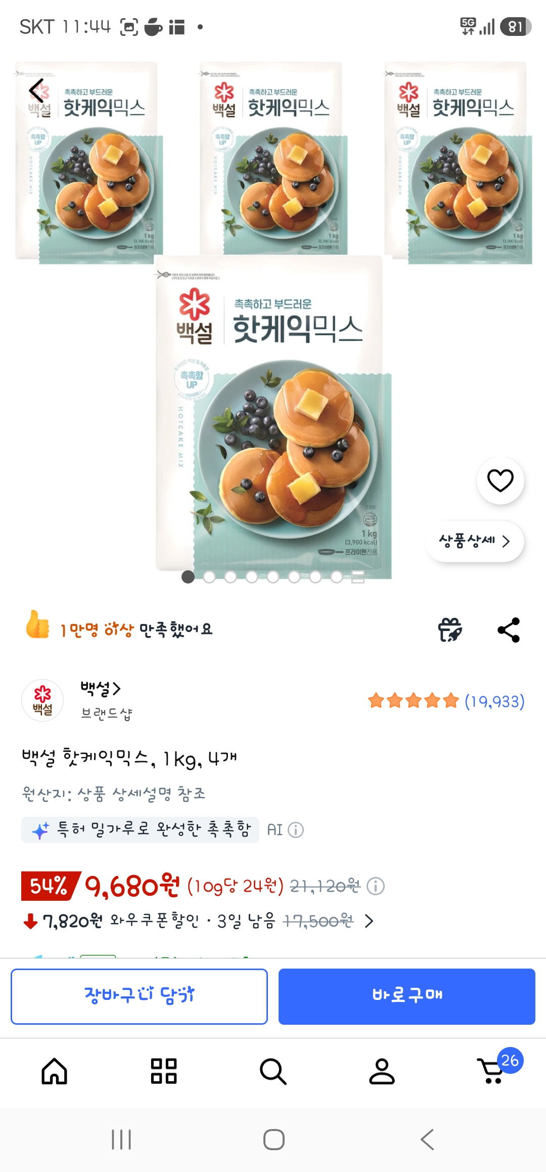 백설 핫케익믹스, 1kg, 4개