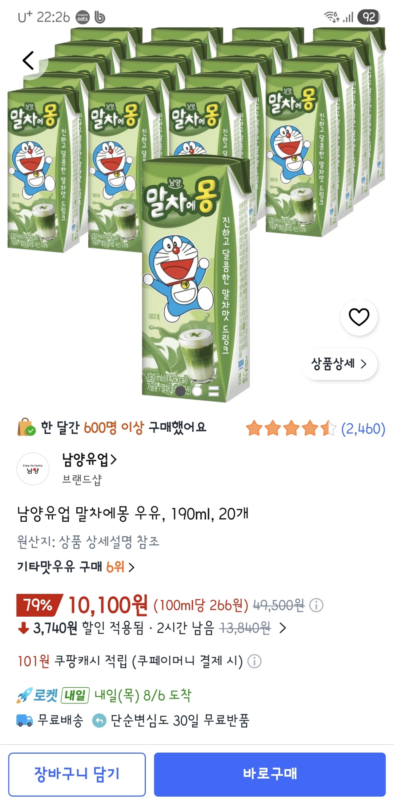 남양유업 말차에몽 우유 190ml 20개