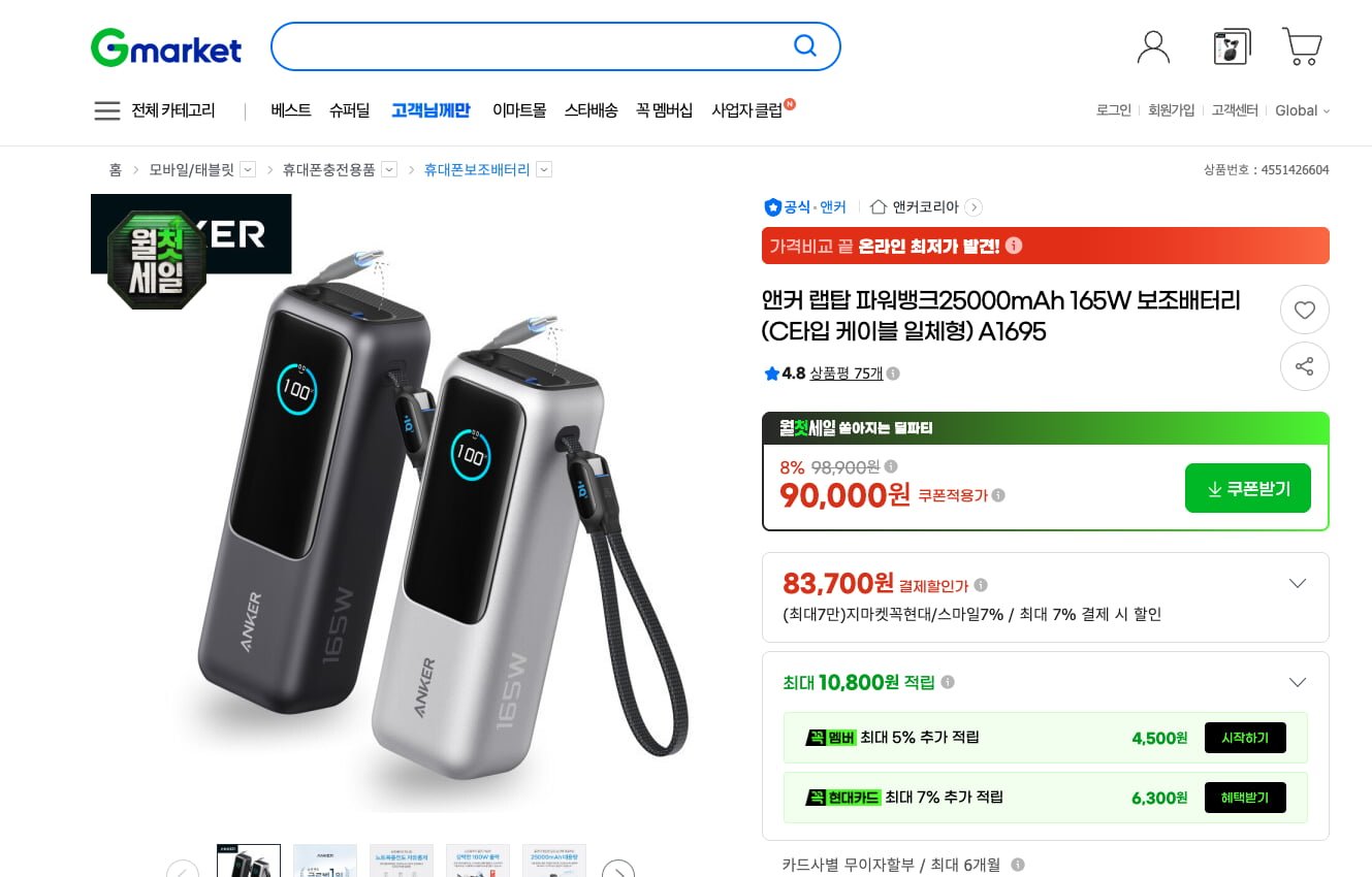 앤커 랩탑 파워뱅크 25000mAh 165W