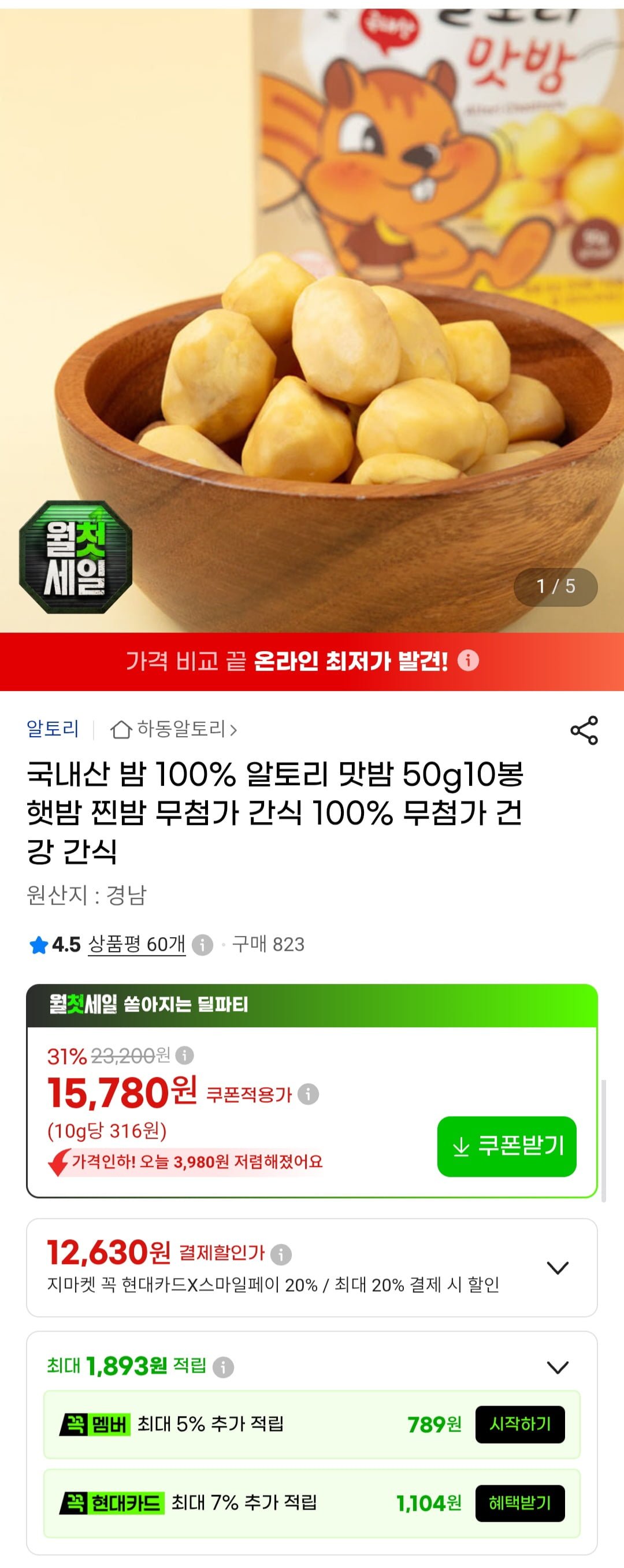 국내산 밤 100% 알토리 맛밤 50g 10봉