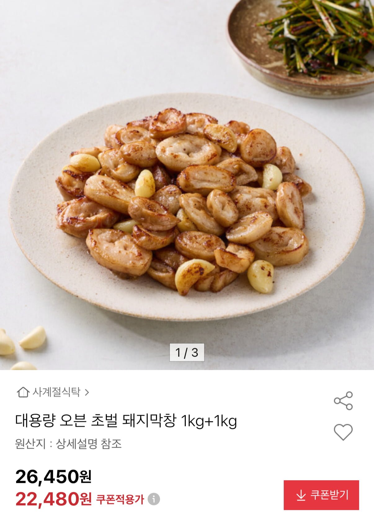 오븐 초벌 돼지막창 2kg