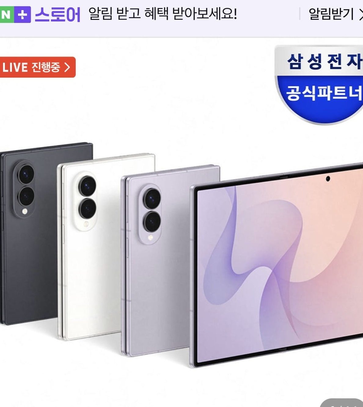 삼성 갤럭시 폴드8 256GB