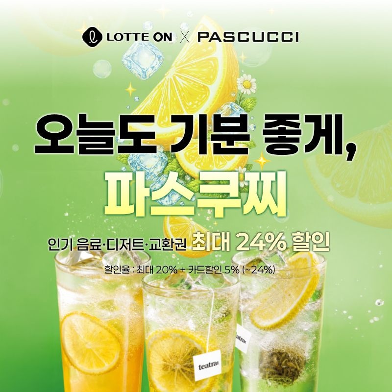 파스쿠찌 카페 라떼, 티라미수