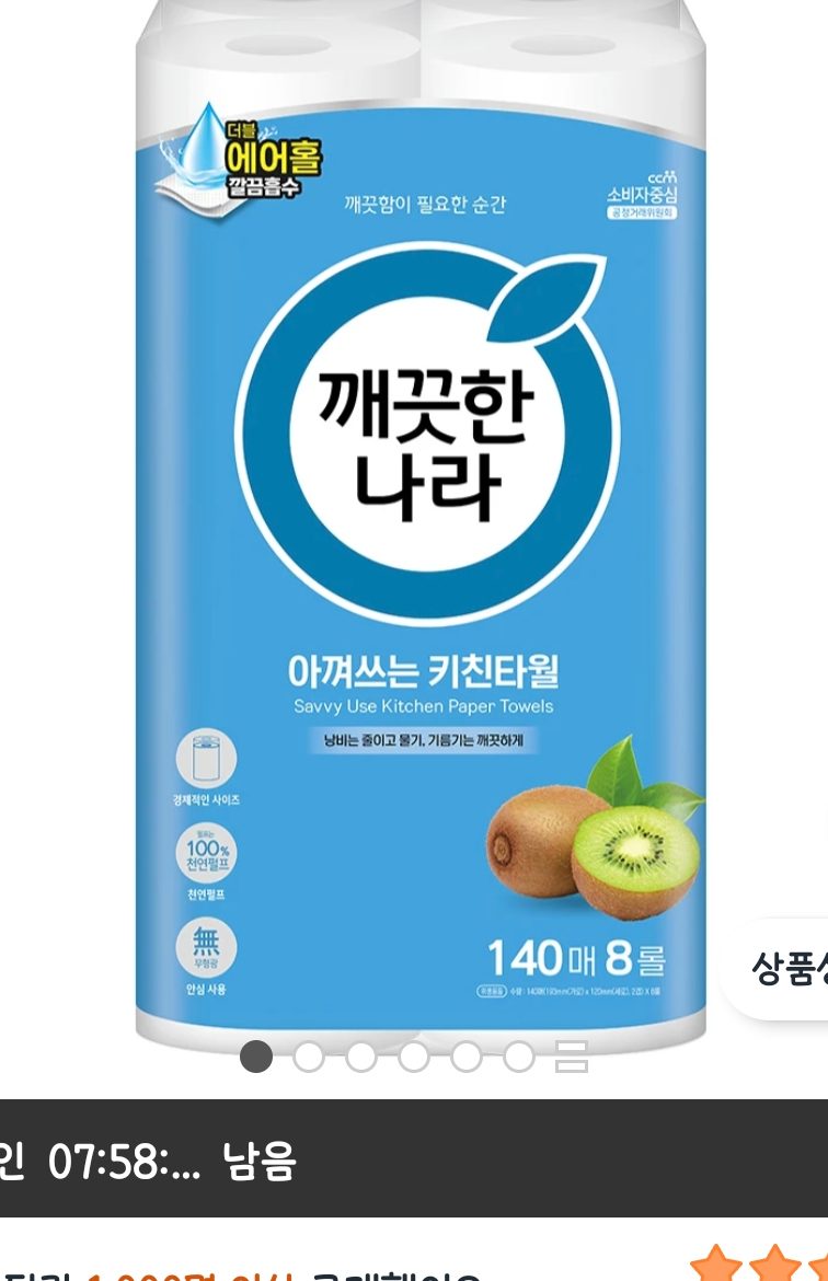깨끗한나라 천연펄프 키친타올 8개