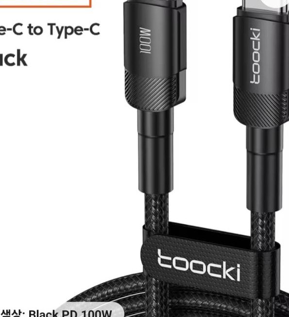 Toocki 100W USB C to Type C 케이블 PD3.0 (코인딜