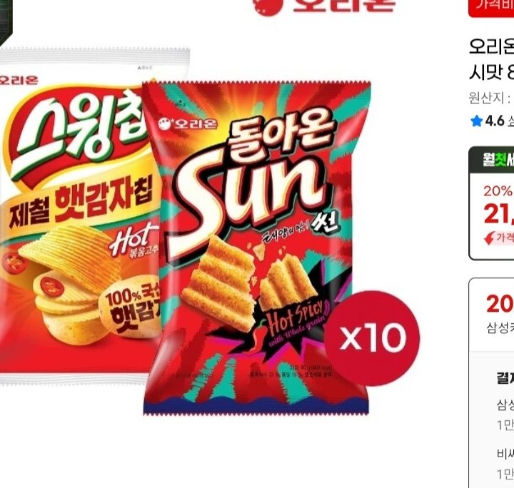 햇감자 스윙칩 볶음고추장 핫 스파이시 20봉