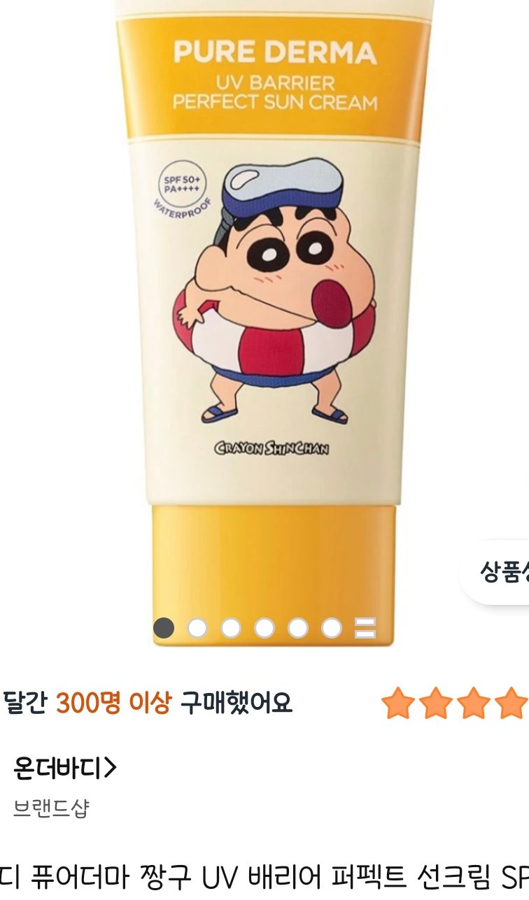 온더바디 퓨어더마 UV 배리어 선크림