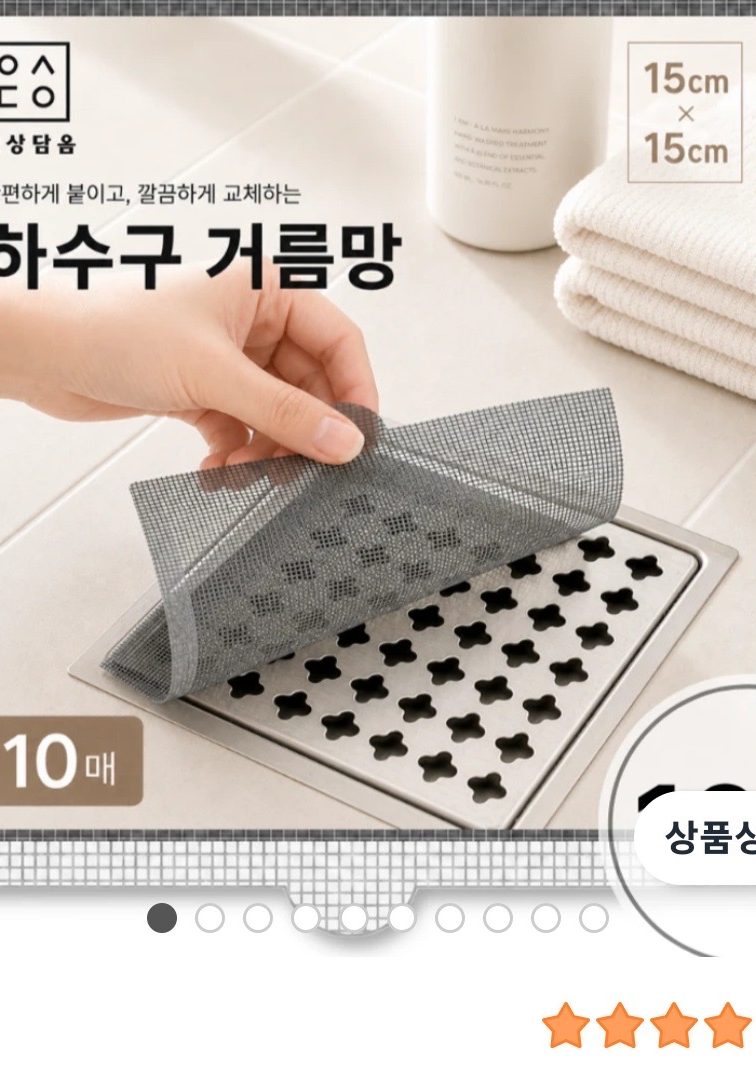 욕실 배수구 거름망 10개