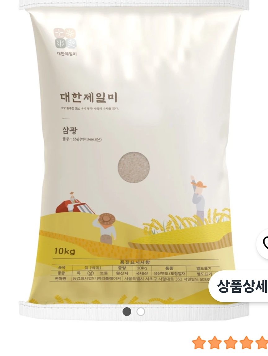 대한제일미 삼광 백미 10kg