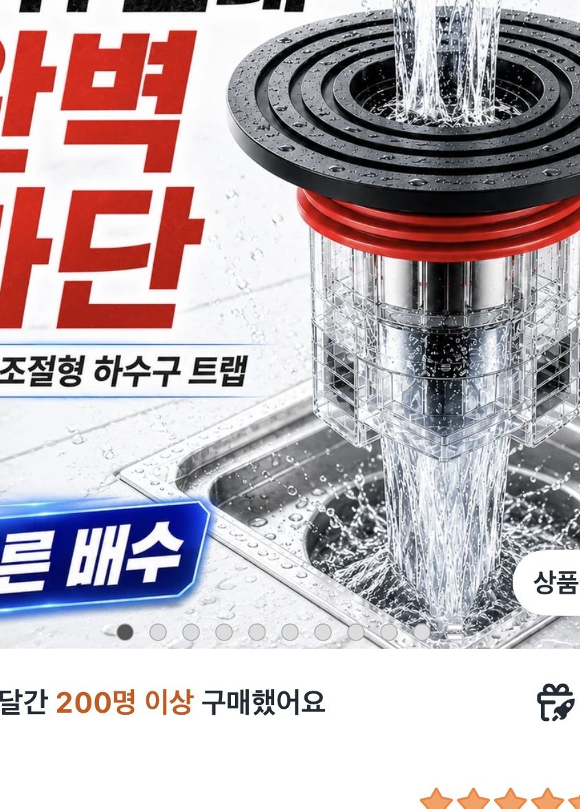 싱크대 하수구 트랩