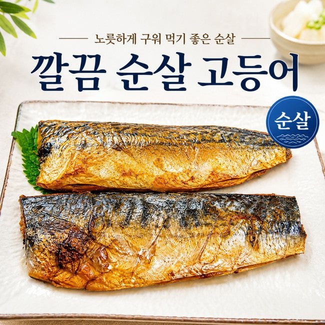 햇썹 깔끔 순살 고등어 1kg