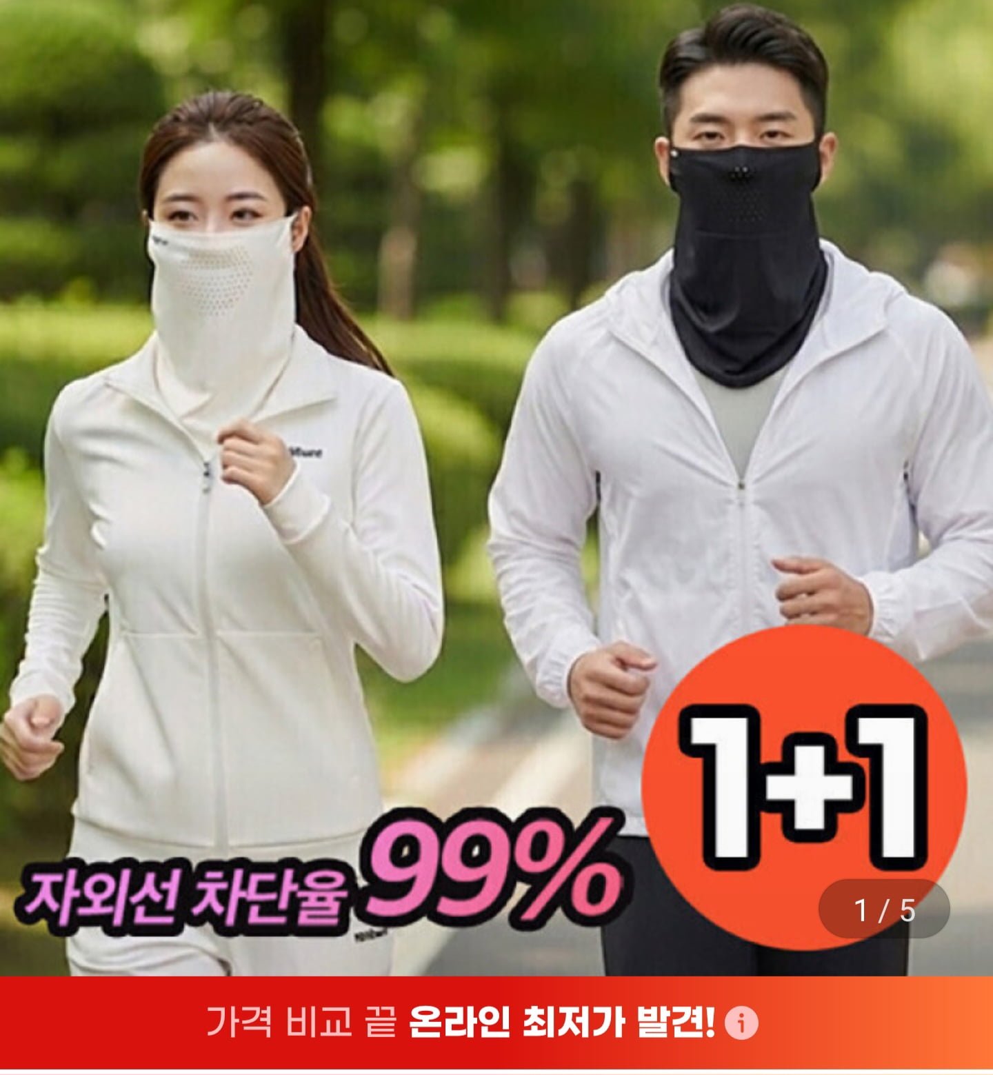 자외선차단 기능성 마스크