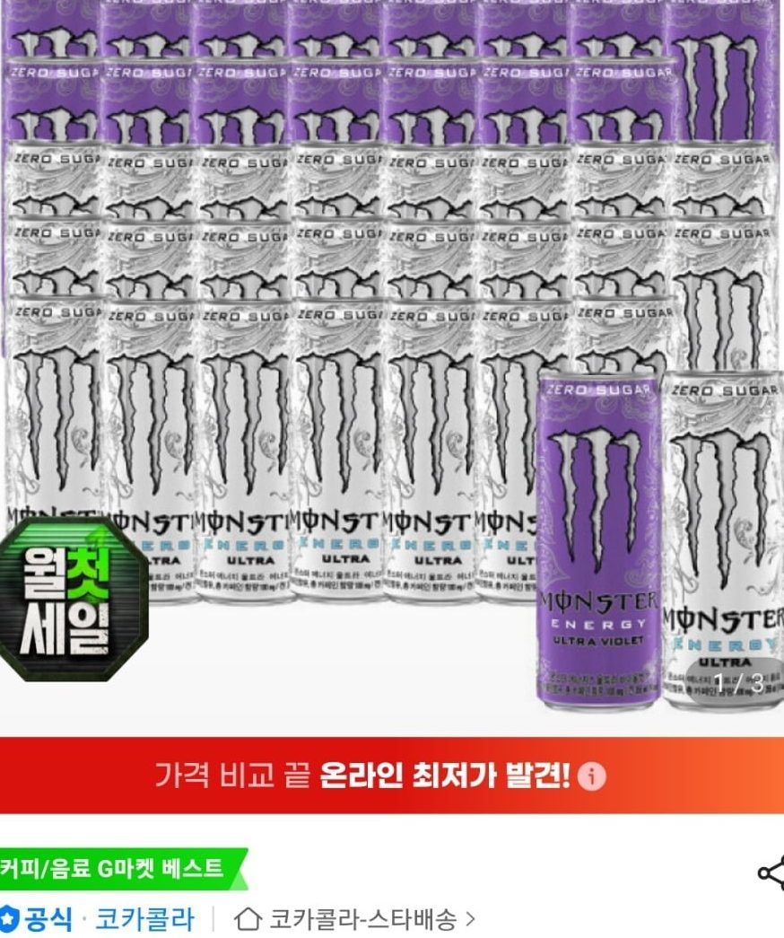 몬스터 에너지 울트라·바이올렛 355ml 48캔