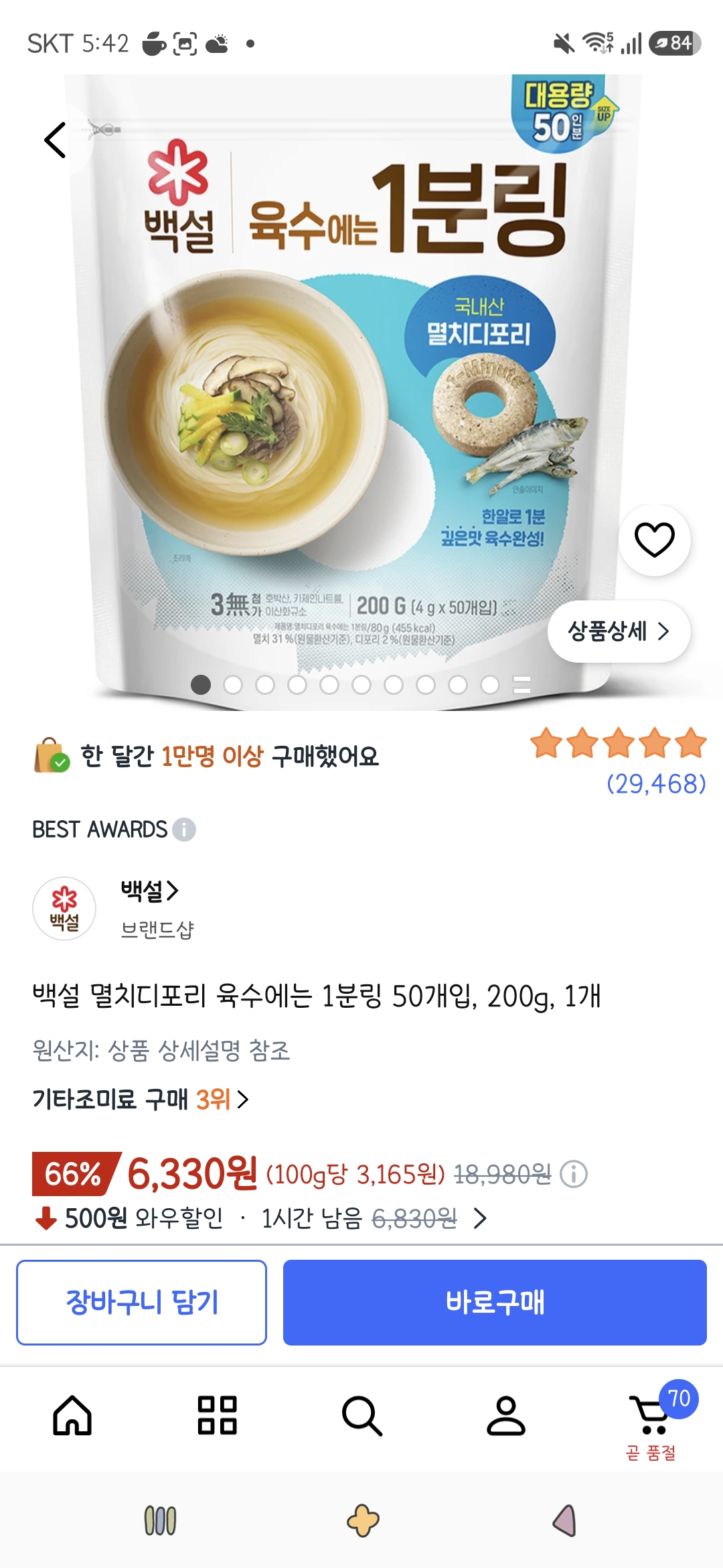 백설 멸치디포리 육수에는 1분링 50개입, 200g, 1개