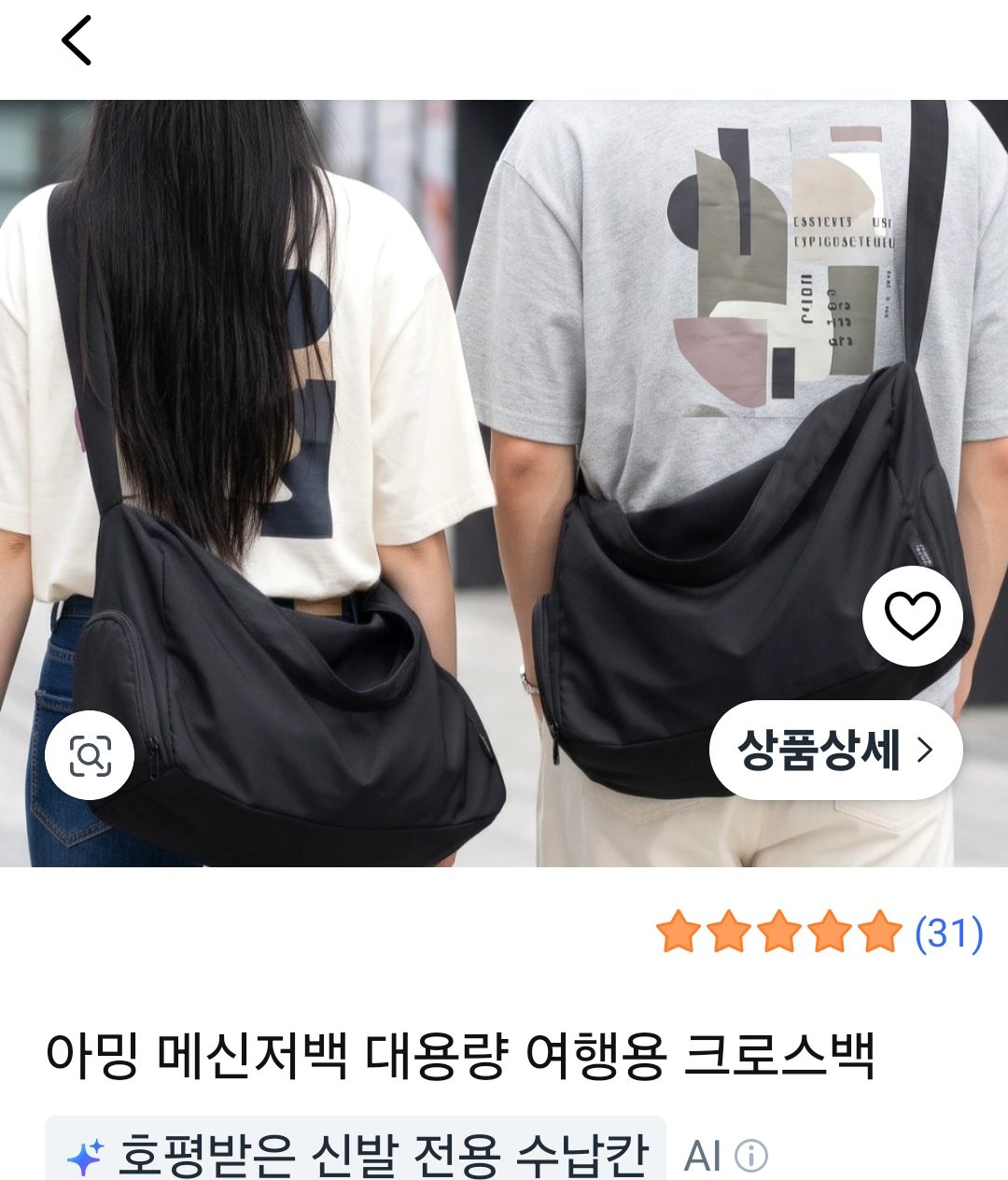 대용량 메신저 크로스백 무배