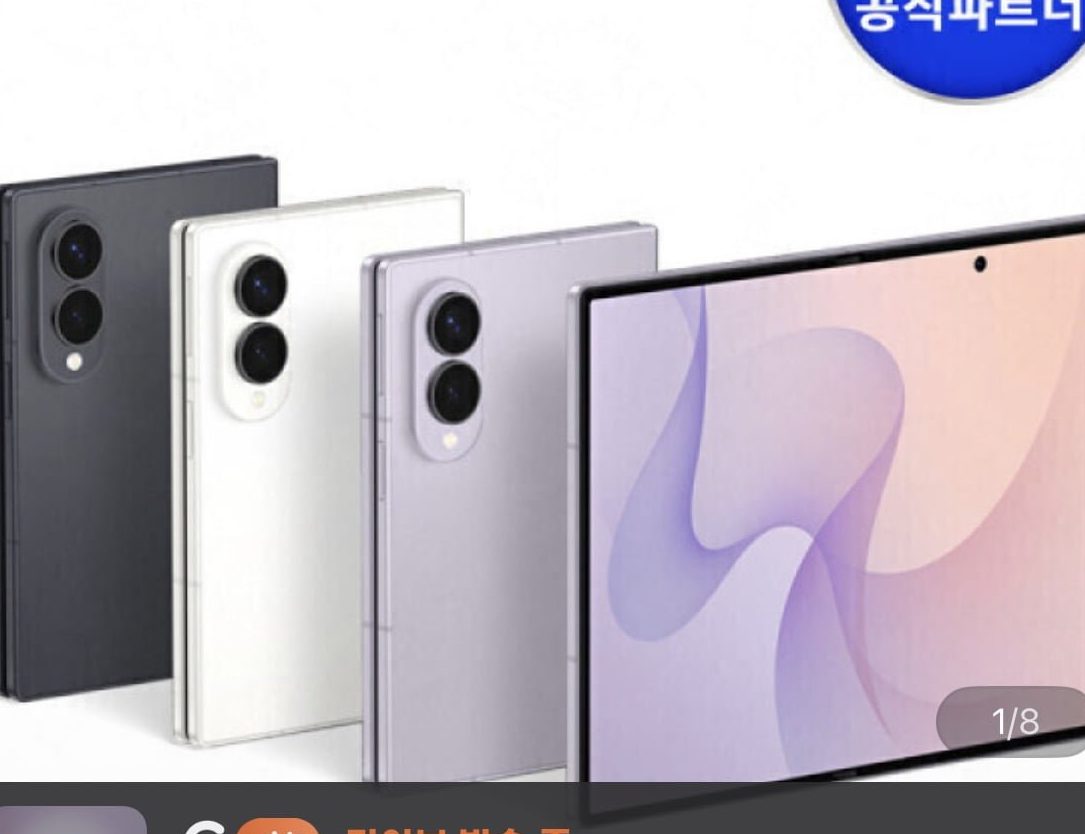 삼성 갤럭시 Z폴드8 256GB