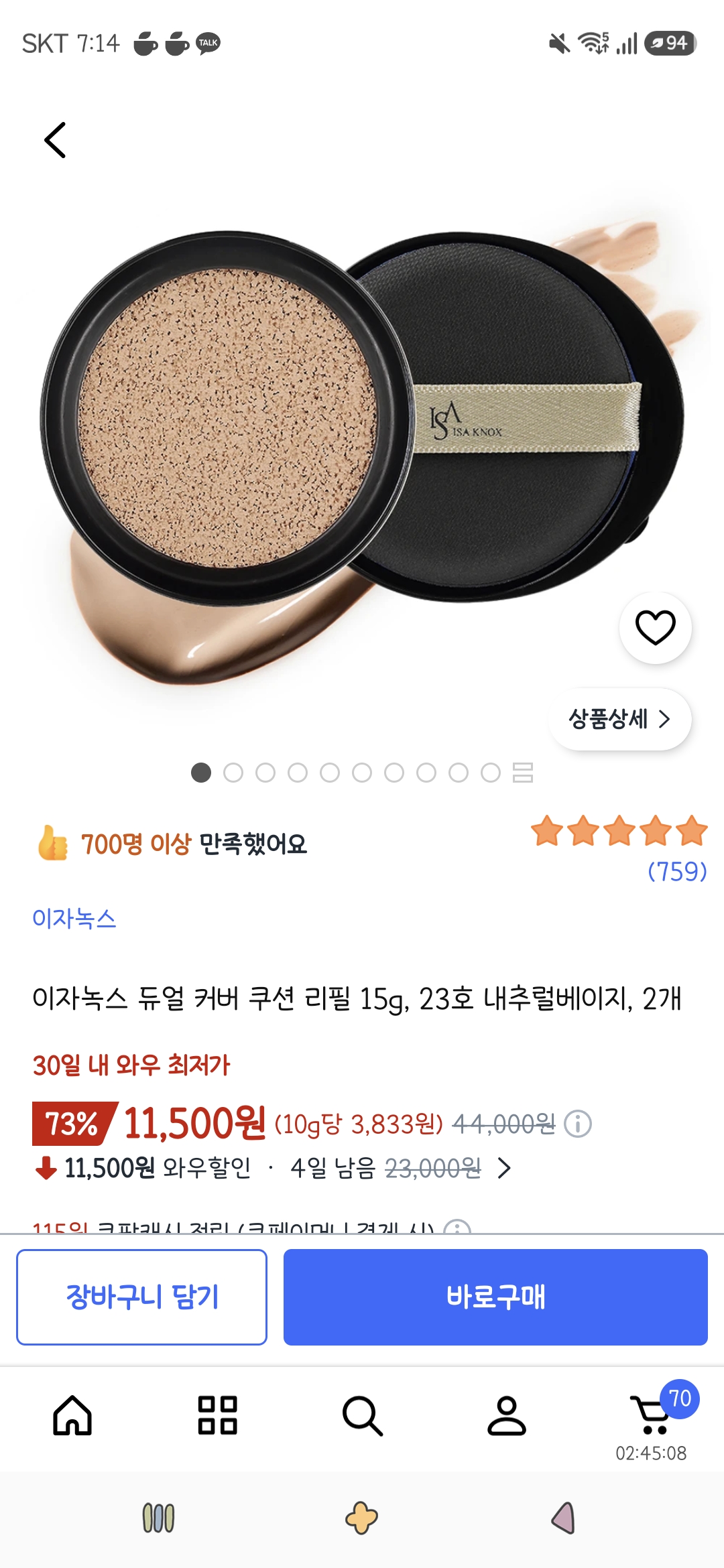 이자녹스 듀얼 커버 쿠션 리필 15g 2개