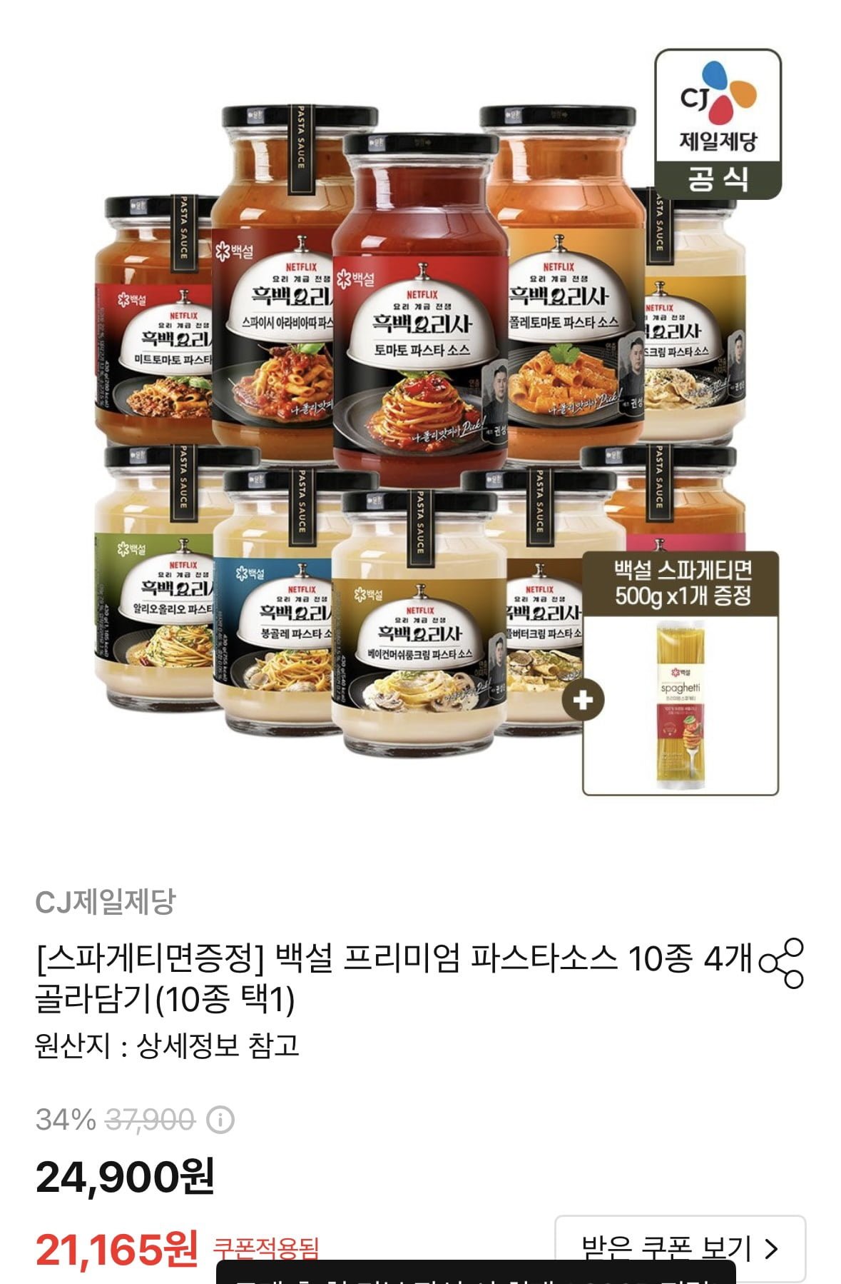 파스타소스 4개+스파게티면 500g증정