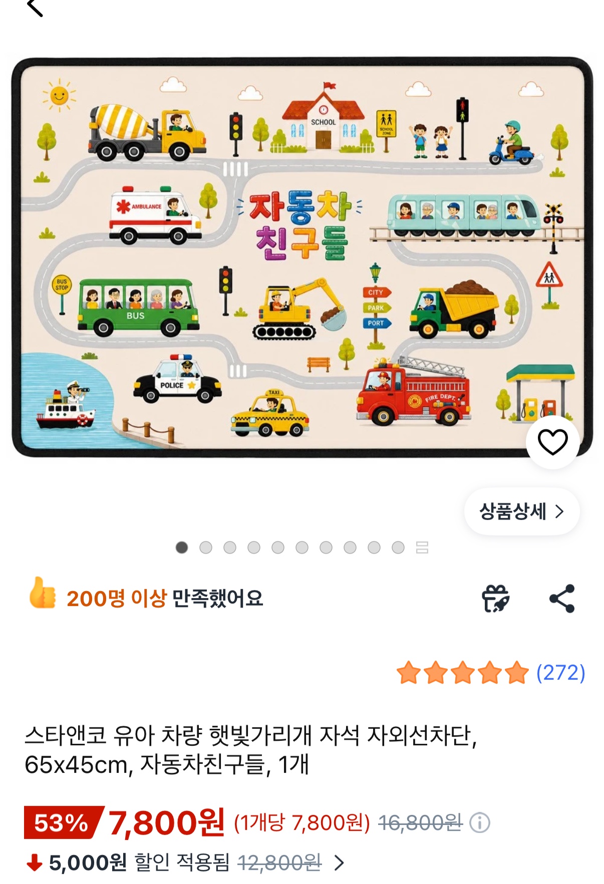 자외선차단 자석 유아 햇빛가리개 무배