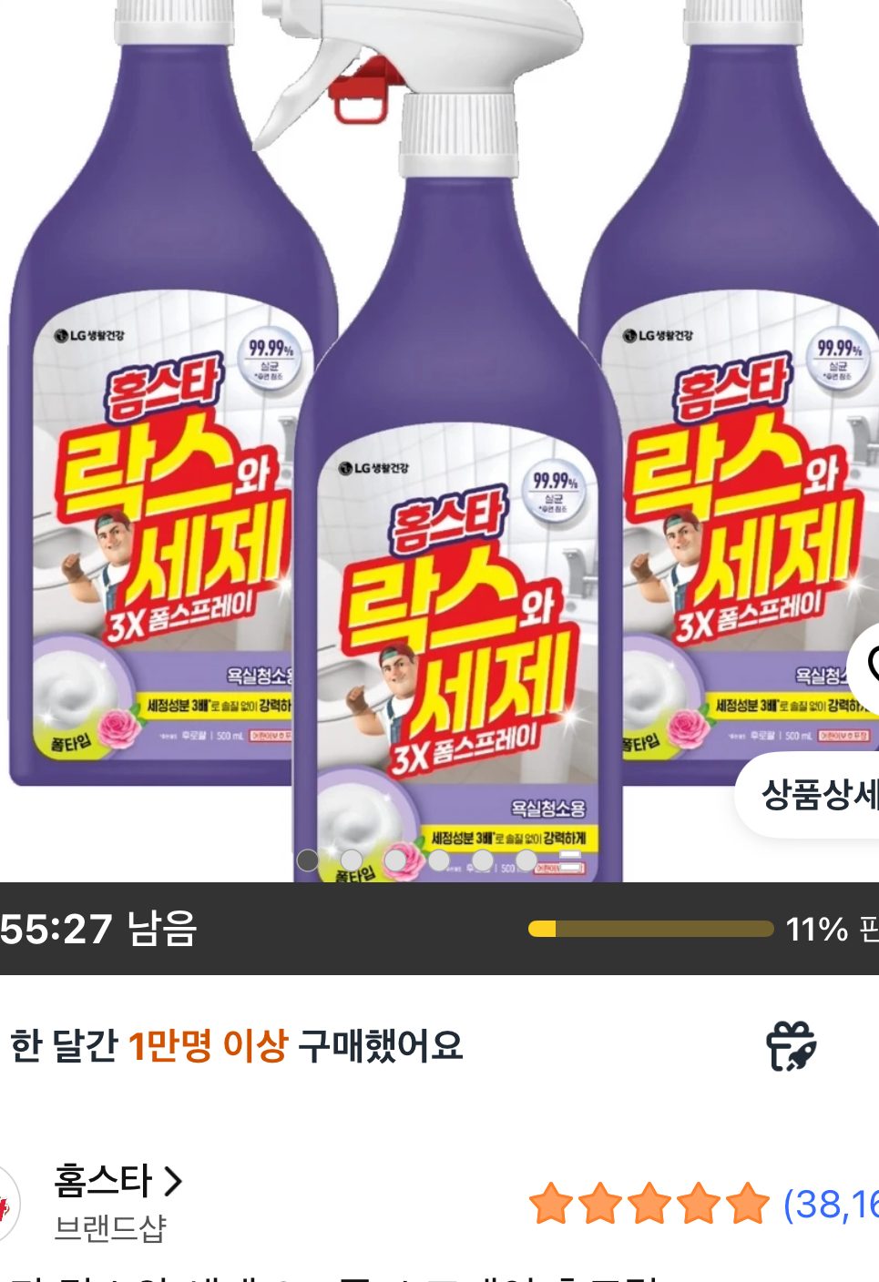 홈스타 락스와 세제 3X 폼 스프레이 500ml 3개