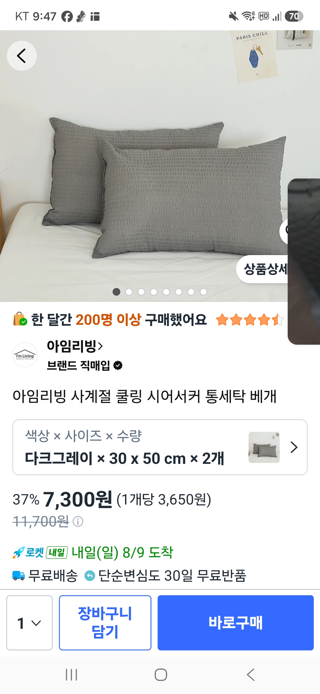 통세탁 베개 2개