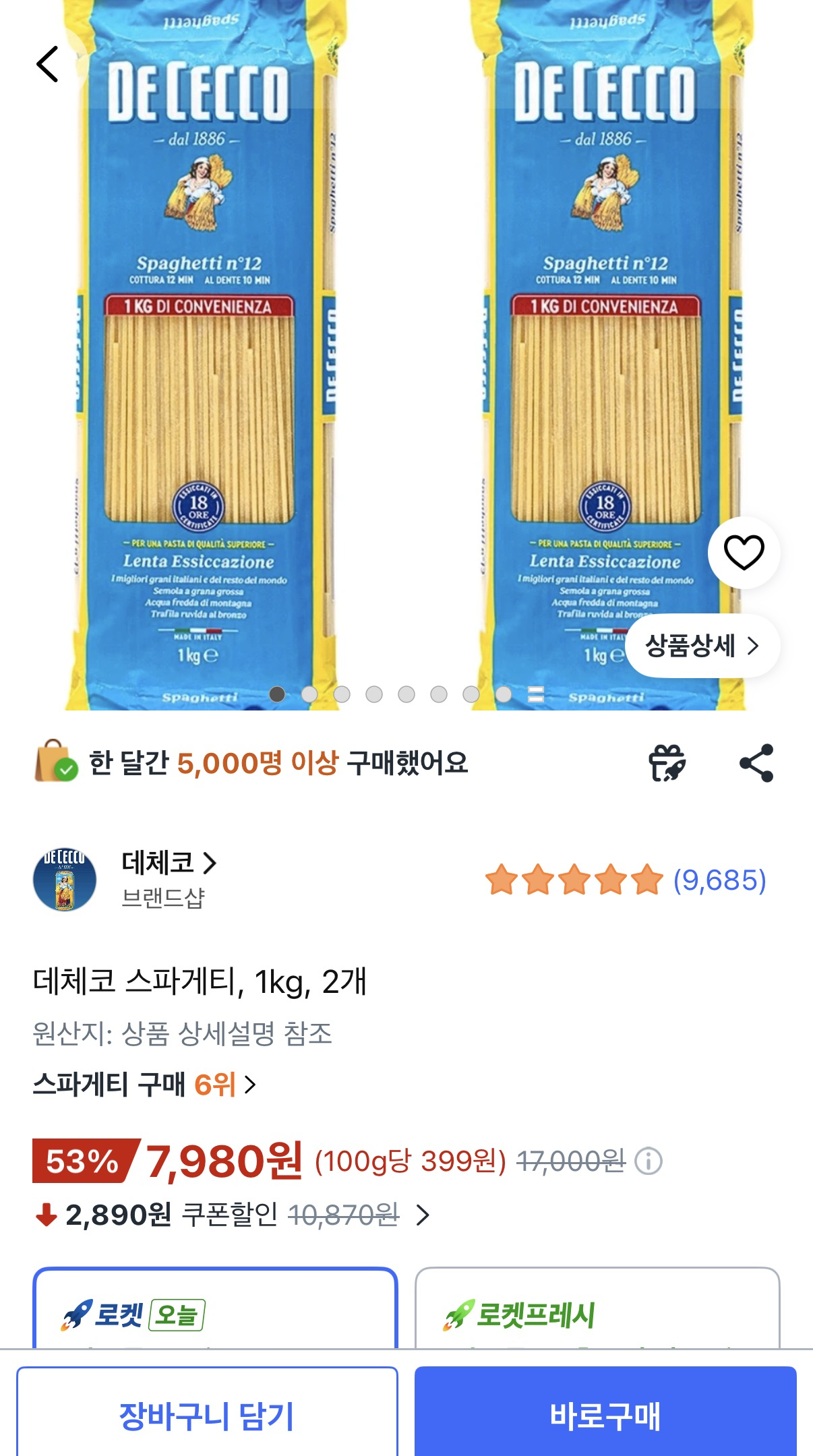 데체코 스파게티 1kg 2개