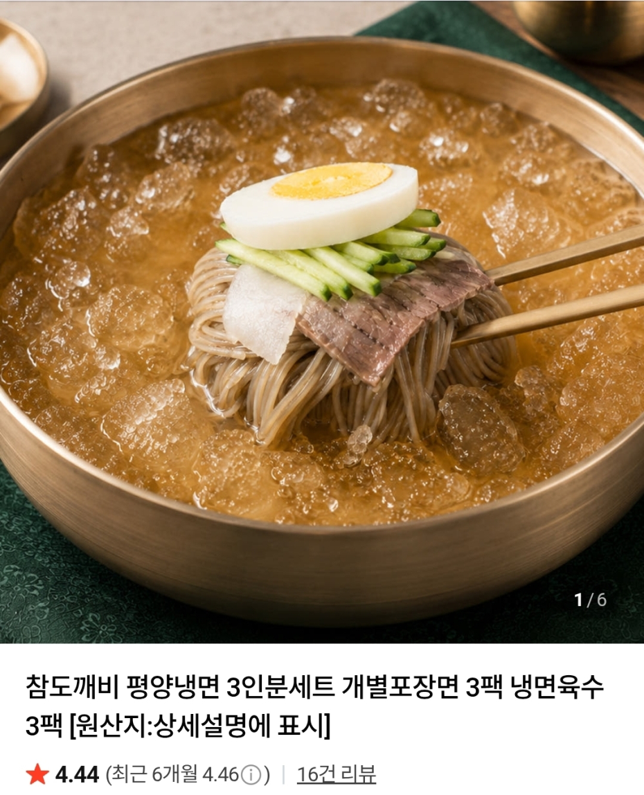 평양냉면 3인분 세트