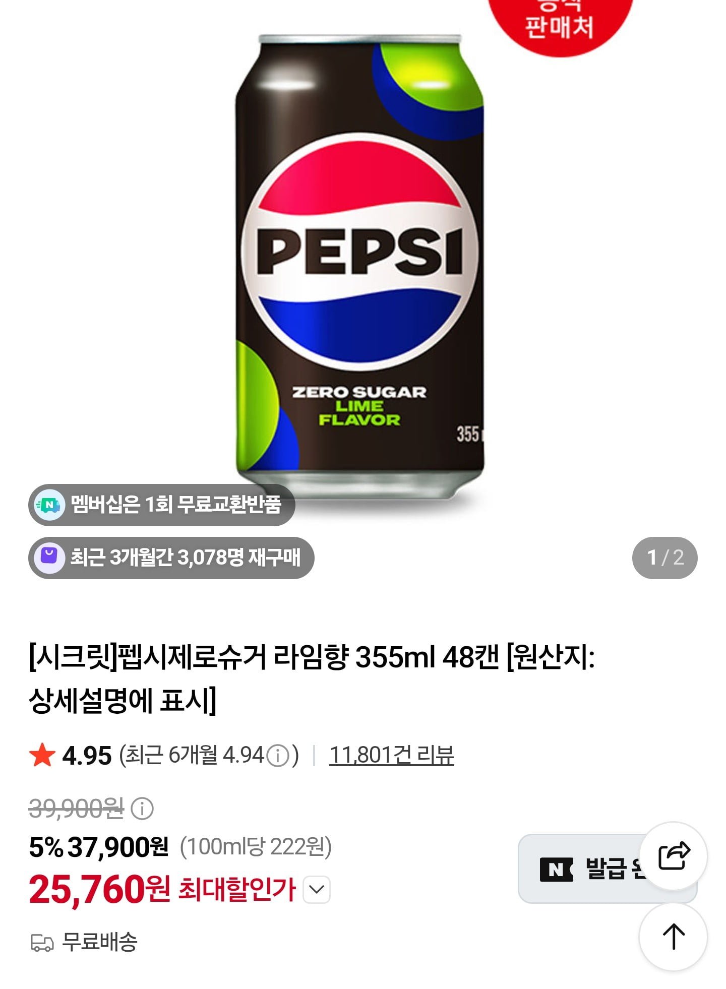 끌올 펩시 제로카페인 355mL 48캔