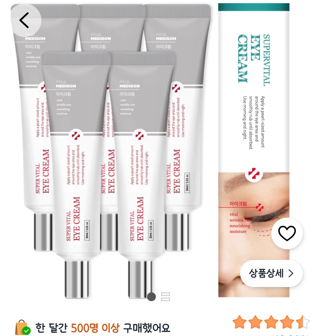 폴메디슨 슈퍼바이탈 아이크림 30ml