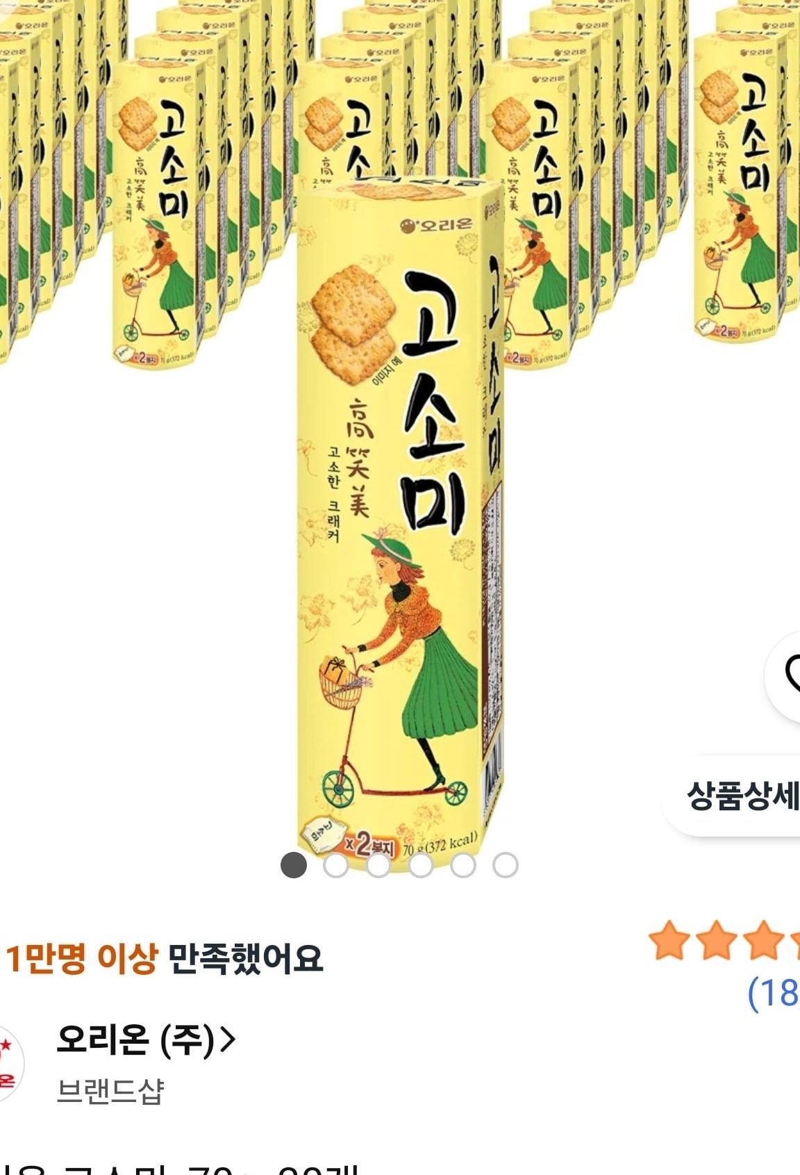 고소미 70g 30개