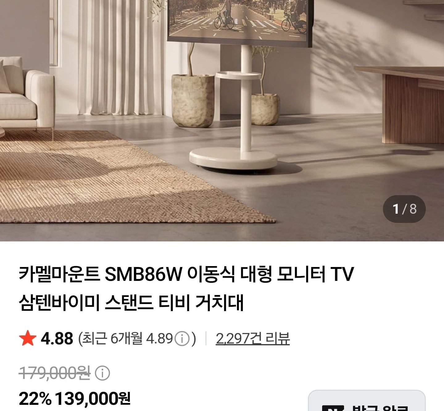 카멜마운트 SMB86W 이동식 대형 모니터 TV 삼텐바이미
