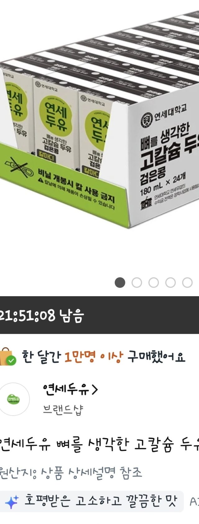 연세두유 고칼슘 검은콩 190ml 24개